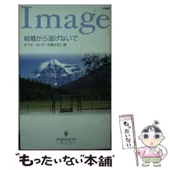 【中古】 湖畔の青い鳥/ハーパーコリンズ・ジャパン/ダフネ・クレア 2026年最新】ダフネ・クレアの人気アイテム - メルカリ