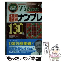 2024年最新】ナンプレ 超難問の人気アイテム - メルカリ