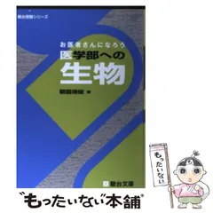2026年最新】お医者さんになろう医学部への物理の人気アイテム - メルカリ