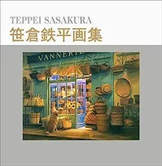 笹倉鉄平、【秋のアヌシー】、希少な額装用画集より、状態良好、新品額装付、送料込み 真作 笹倉鉄平 1993年シルクスクリーン「秋のアヌシー」画24