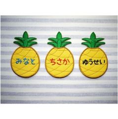 お名前ワッペン　パイナップル