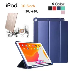 iPad Air3 2019/Pro 10.5インチ/iPad 10.2インチ 第7世代/第8世代/第9世代通用 選択 三つ折り TPU+PU連体 ソフト スマート カバー ケース オートスリープ機能 アップルペンシル 収納スロット、ペン立て付 6カラー選択