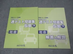 2025年最新】予習シリーズ 5年 社会 下の人気アイテム - メルカリ