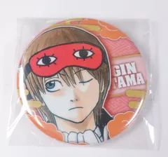 新品未使用 缶バッジ 沖田総悟 真選組セット 銀魂展 はたちの