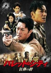 バレット・シティ 狂弾の絆【字幕】【洋画 中古 DVD】レンタル落ち