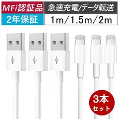ライトニングケーブル  3本セット iphone 充電ケーブル iphone ケーブル  MFi認証 iphone充電ケーブル 急速充電器 iphone lightningケーブル 2m 1.5m 1m