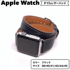 アップルウォッチ　バンド　ダブルレザー　ブラック　Apple Watch