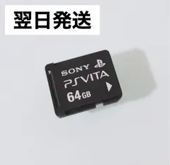 2024年最新】PlayStation Vita メモリーカード 64GB の人気アイテム 