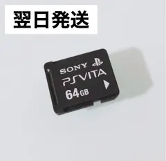 2024年最新】VITA メモリーカード 64GBの人気アイテム - メルカリ