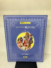 【全24巻セット】世界のメルヘン　講談社　第1刷 ハードカバー本 ケース付 全24巻セット】世界のメルヘン 講談社 第1刷 ハードカバー本