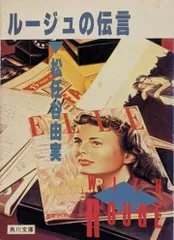 松任谷由実　ルージュの伝言　初版 ルージュの伝言 松任谷由実 初版本 - メルカリ