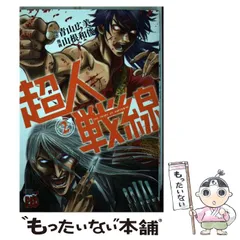 【中古】 ガンリュウ ４/集英社/山根和俊 中古】 ガンリュウ 4/集英社/山根和俊