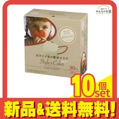 カワイイ女の贅沢マスク StylexColor(スタイルカラー) 30枚入 (フレンチベージュ) 10個セット まとめ売りのサムネイル