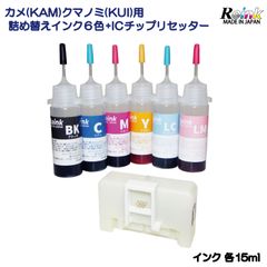EPSON エプソン  用 プリンター インク カメ (KAM) クマノミ (KUI) 共通 詰め替え用 リセッター セットS  リインクオンラインショップ