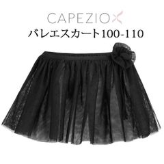 S 100-110 ブラック ウエストゴム バレエスカート フラワーモチーフ付 子供用 黒 Capezio カペジオ Enchanted Tutu 新品未使用【匿名配送＋100円】|11001c|