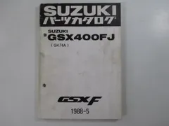 2026年最新】GSX400F サービスマニュアルの人気アイテム - メルカリ
