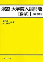 2024年最新】大学院入試問題 数学の人気アイテム - メルカリ