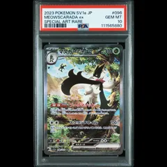 2025年最新】マスカーニャ sar psa10の人気アイテム - メルカリ