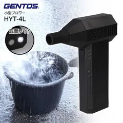 新品 ジェントス ブロワー WORK GEAR 疾風　清掃機器 吹き飛ばし　エアダスター  エア工具　GENTOS HYT-4L