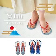 コットンサンダル （ 2サイズ ）  富士山 【 Mサイズ   ( 目安サイズ : 23.0cm〜25.0cm ) 】 【 Lサイズ  ( 目安サイズ  : 25.0cm〜27.0cm) 】 コットン ルームサンダル 室内 心地よい かわいい 鼻緒タイプ 草履