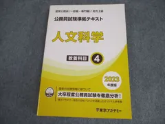 公務員試験準拠テキスト 2025年最新】大卒程度公務員試験準拠テキストの人気アイテム