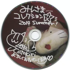 【中古】同人音楽CDソフト みんさまコレクション☆2014 Summer! / CLOSED/UNDERGROUND