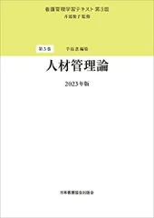 2025年最新】看護管理学習テキスト第3版の人気アイテム - メルカリ