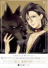フロンティアワークス 書店配布 羽純ハナ 獣人オメガバース レムナント6巻/ユニーク 連動特典アニメイト限定4Pリーフレット 連動特典