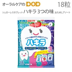 ビーンスターク ハキラ シュガーレスタブレット 3つの味おためしアソート 子供 大人 タブレット 18粒入【ラムネ味 イチゴ味 ブルーベリー味】【旬の香り】【おかし特集】
