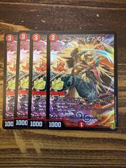 デュエマ ボルシャック栄光ルピア 4枚セット 22BD1 - メルカリ