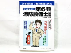 2025年最新】わかりやすい！第6類消防設備士試験の人気アイテム