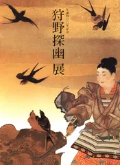 2025年最新】狩野探幽の人気アイテム - メルカリ