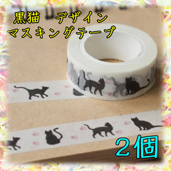 黒猫　マスキングテープ　肉球　10m  2個セット