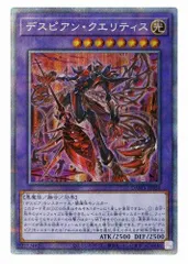 PSA10 遊戯王　デスピアン・クエリティス　プリズマティック　DAMA デスピアンクエリティス【シークレット】{DAMA-JP034}《融合》