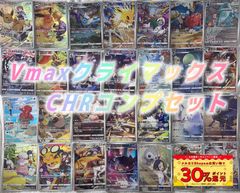 ポケモンカード　CHR まとめ　全種　コンプ　セット　28枚