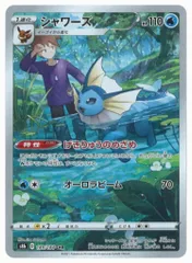 シャワーズ CHR S8b VMAXクライマックス 189/184 PSA10】 シャワーズ (CHR) {189/184} [S8b/VMAXクライマックス