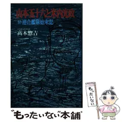 【中古】 米内光政新版 2026年最新】米内光政 中古の人気アイテム - メルカリ