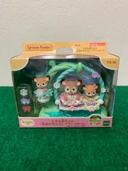 〇【未開封・未使用品】シルバニアファミリー　シカの赤ちゃん - 水辺のなかよしブランコセット -  FS-56