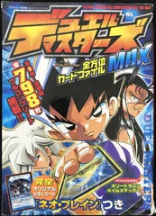 デュエル・マスターズ全方位カードファイル Vol.9 ワンダー