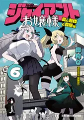 2025年最新】ジャイアントお嬢様の人気アイテム - メルカリ