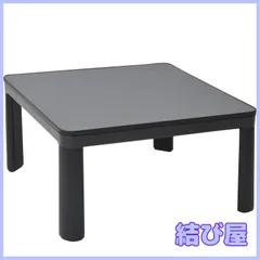 2025年最新】yamazen カジュアルこたつの人気アイテム - メルカリ