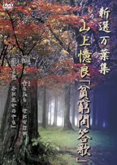 【中古】 天の眼山上憶良/日本文学館/星野秀水 2025年最新】山上憶良の人気アイテム - メルカリ