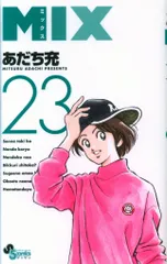 2025年最新】あだち充の人気アイテム - メルカリ