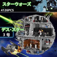 レゴ互換 ブロック  スターウォーズ  デス・スター3 Death Star 3