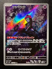 ポケモン - ポケモンカード マシマシラ AR まとめ売りの通販 by