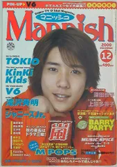 嵐 二宮和也 双葉社 Mannish 00年12月号