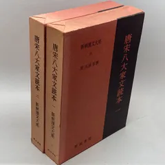 2024年最新】新釈漢文大系の人気アイテム - メルカリ