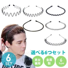 【選べる6つセット】 カチューシャ シンプル ヘアアクセサリー ヘアバンド 髪留め メンズ レディース キッズ ブラック 黒 滑り止め ヘアアレンジ 前髪 LRZ-057
