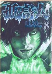 (まとめ買い推奨)(裁断済み)坂本眞一　全巻4セット DRCL midnight children 坂本眞一 全巻 セット - メルカリ