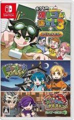 【中古】ニンテンドースイッチソフト ボクらの消しゴム落とし3+スペシャルセット